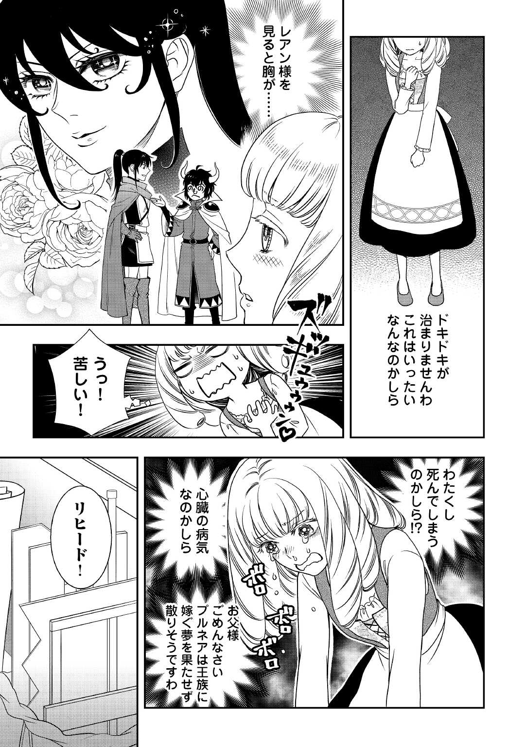 物語の中の人 第56話 - Page 13