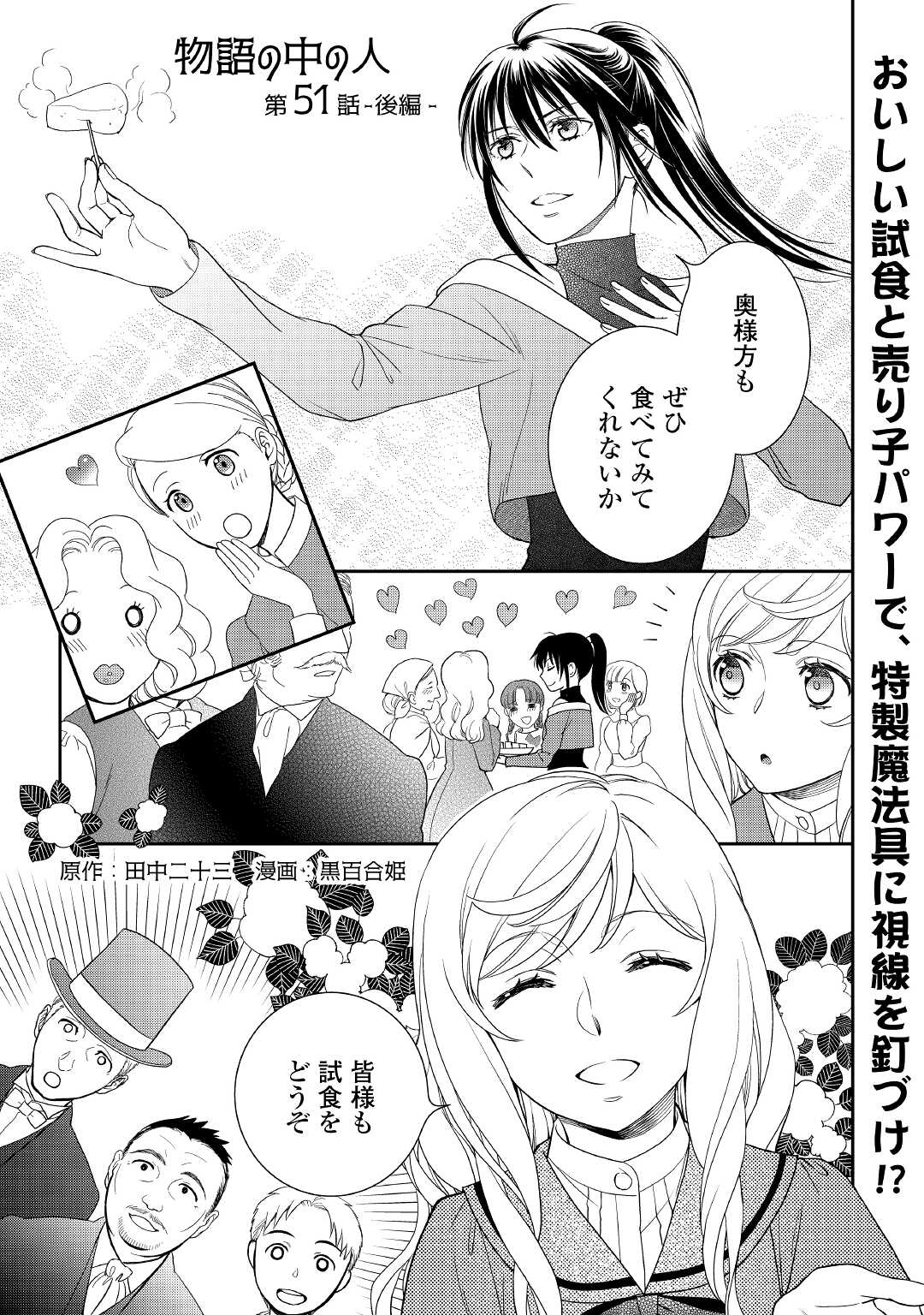 物語の中の人 第51.2話 - Page 1