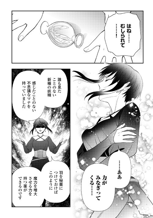 物語の中の人 第67話 - Page 16