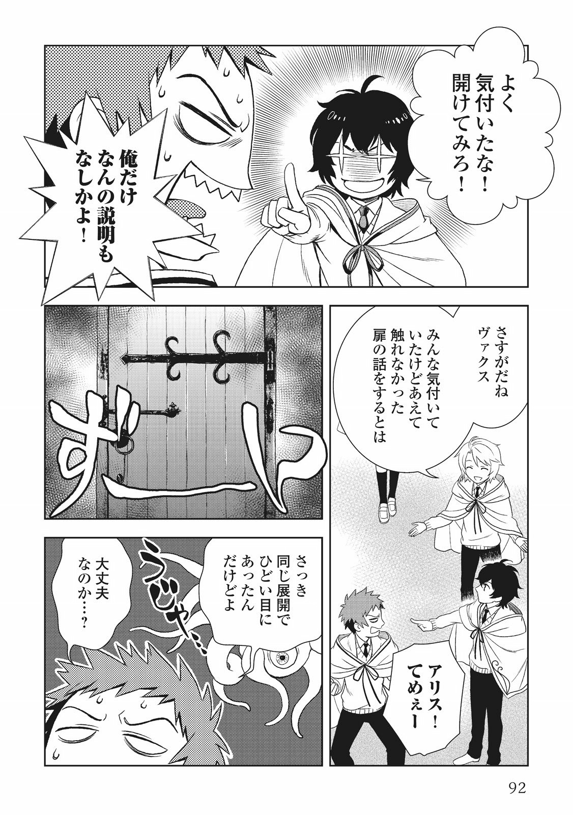 物語の中の人 第18話 - Page 24