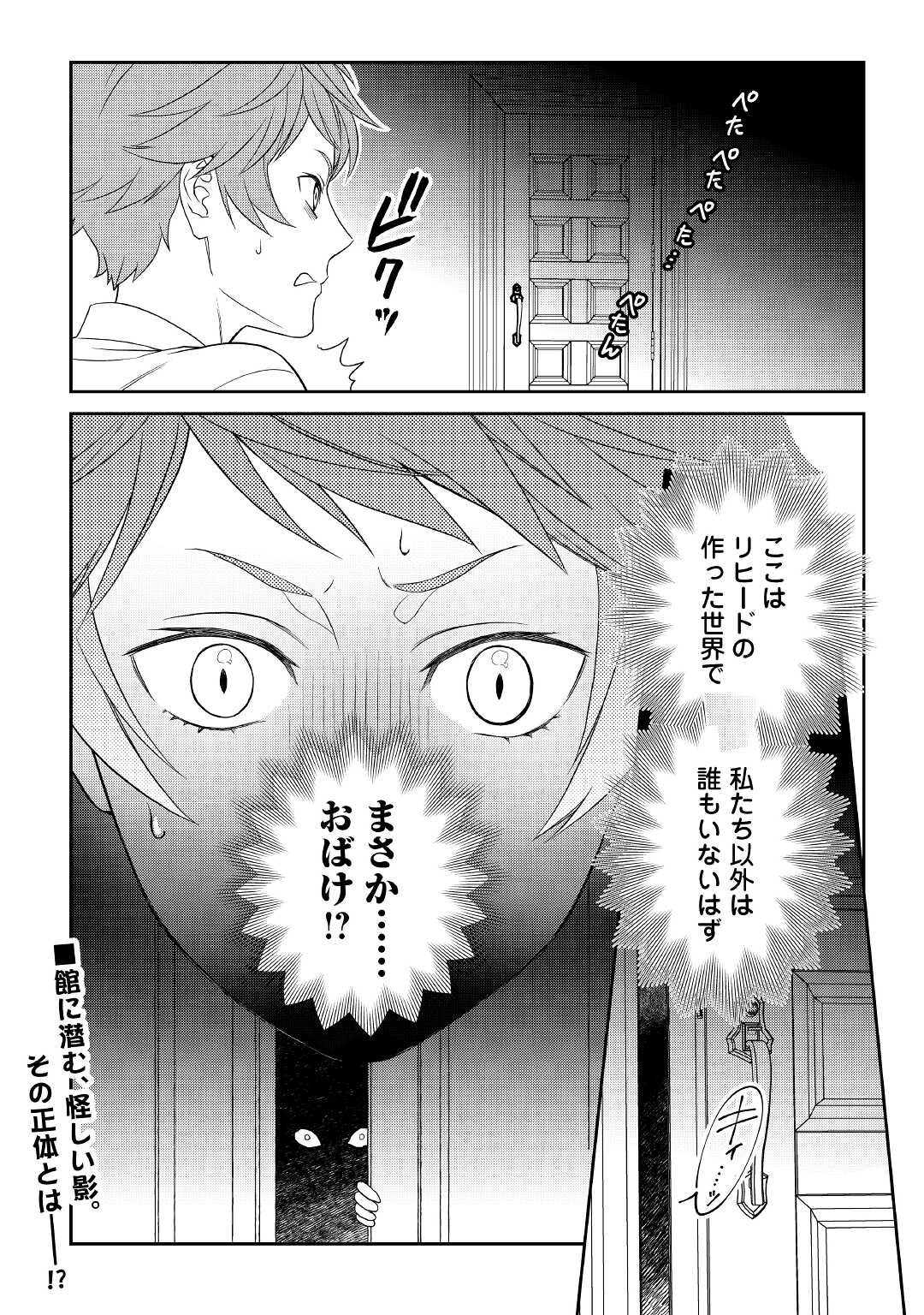 物語の中の人 第60話 - Page 20