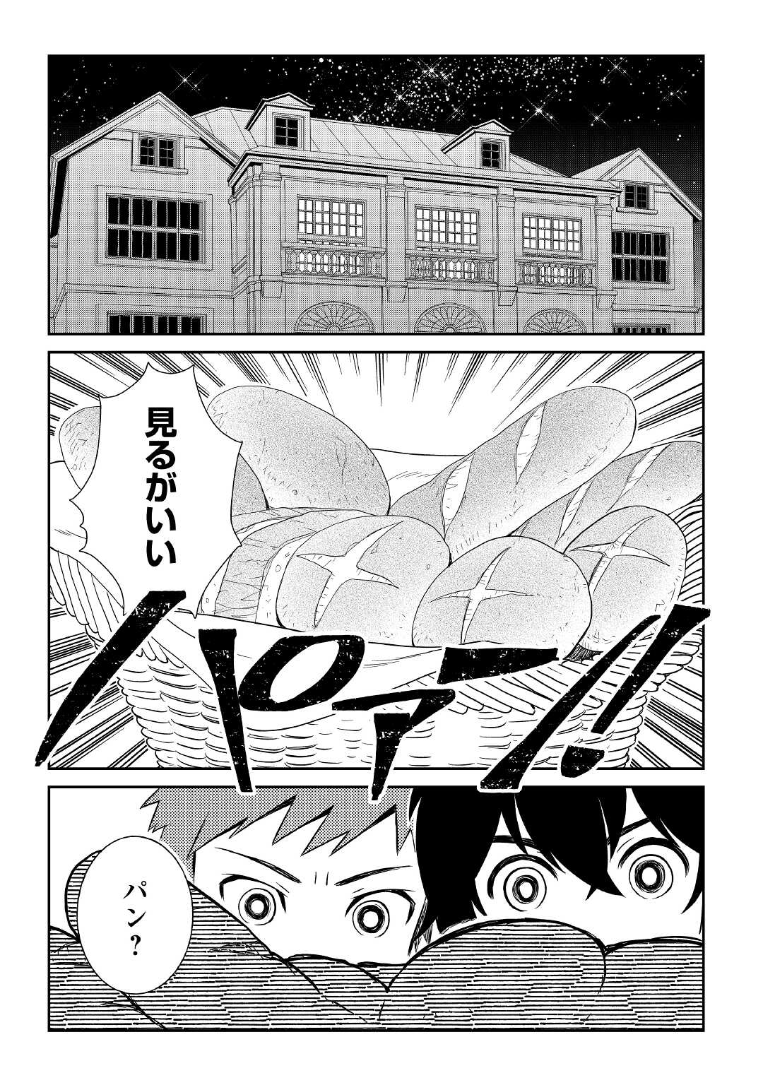 物語の中の人 第60話 - Page 9