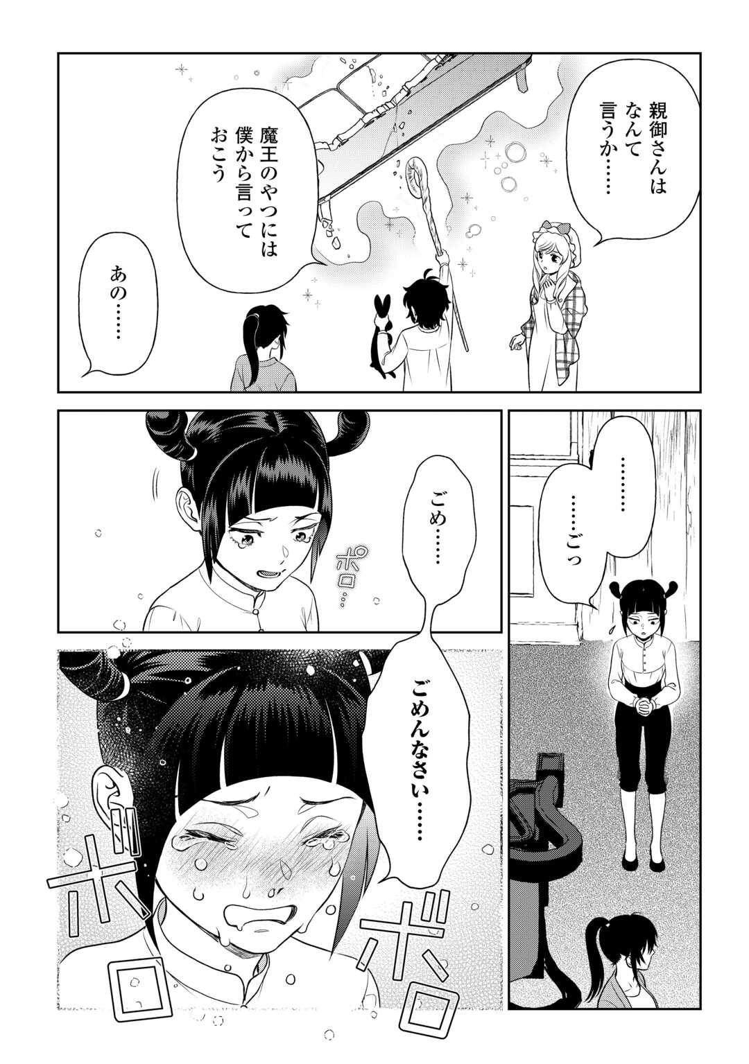 物語の中の人 第81話 - Page 14