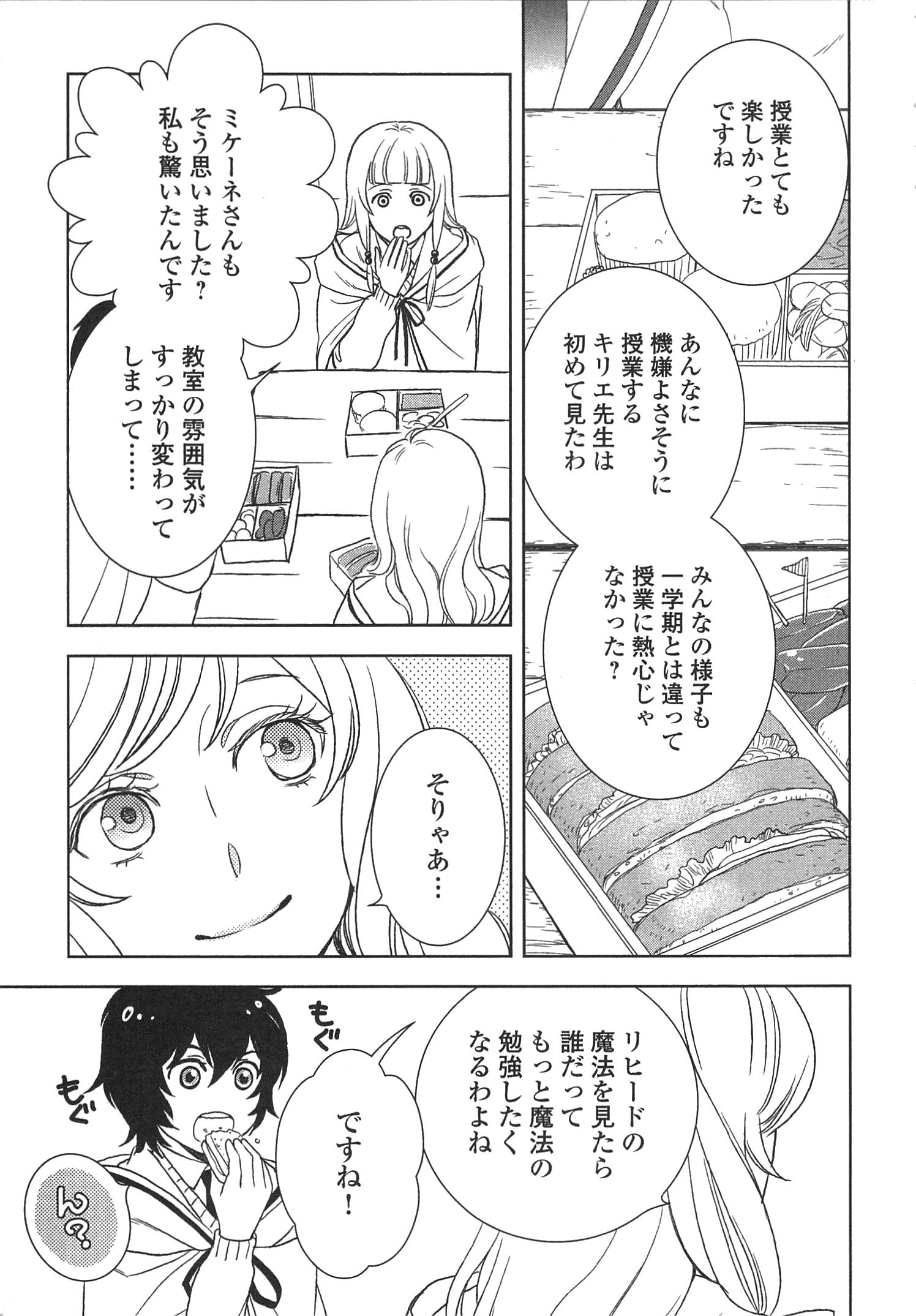 物語の中の人 第11話 - Page 13