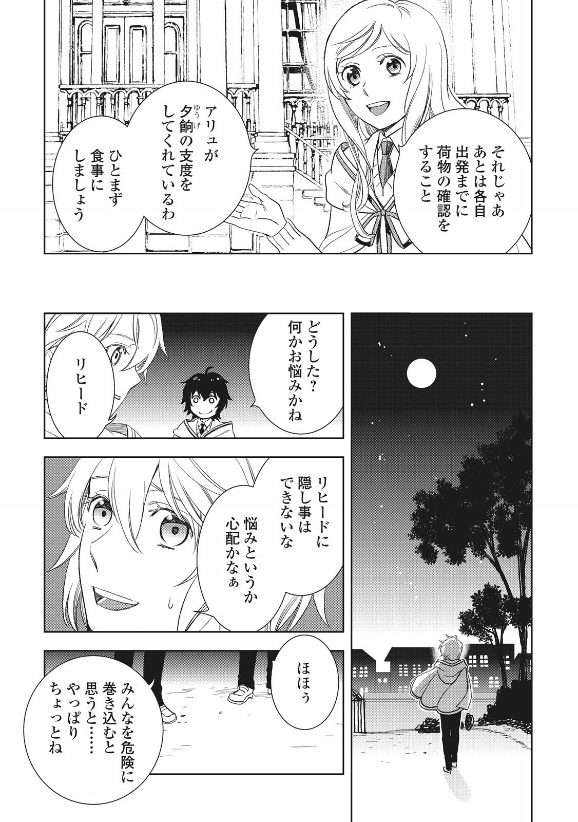 物語の中の人 第20話 - Page 25