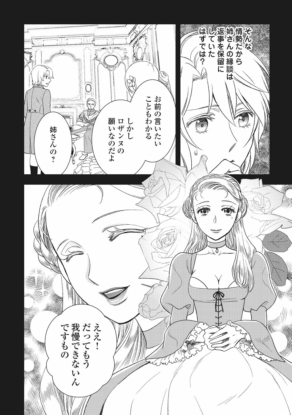 物語の中の人 第20話 - Page 6