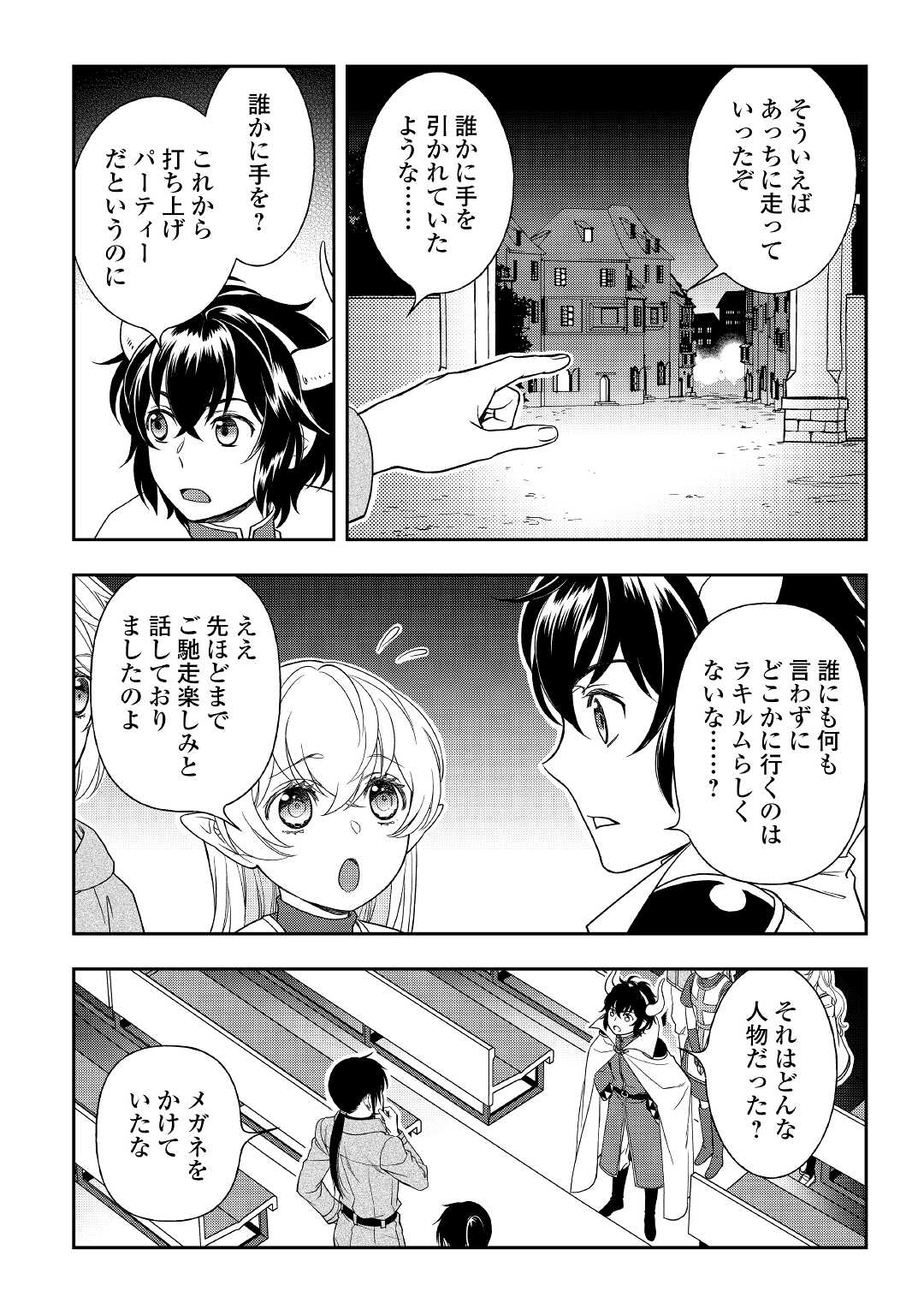 物語の中の人 第57話 - Page 4