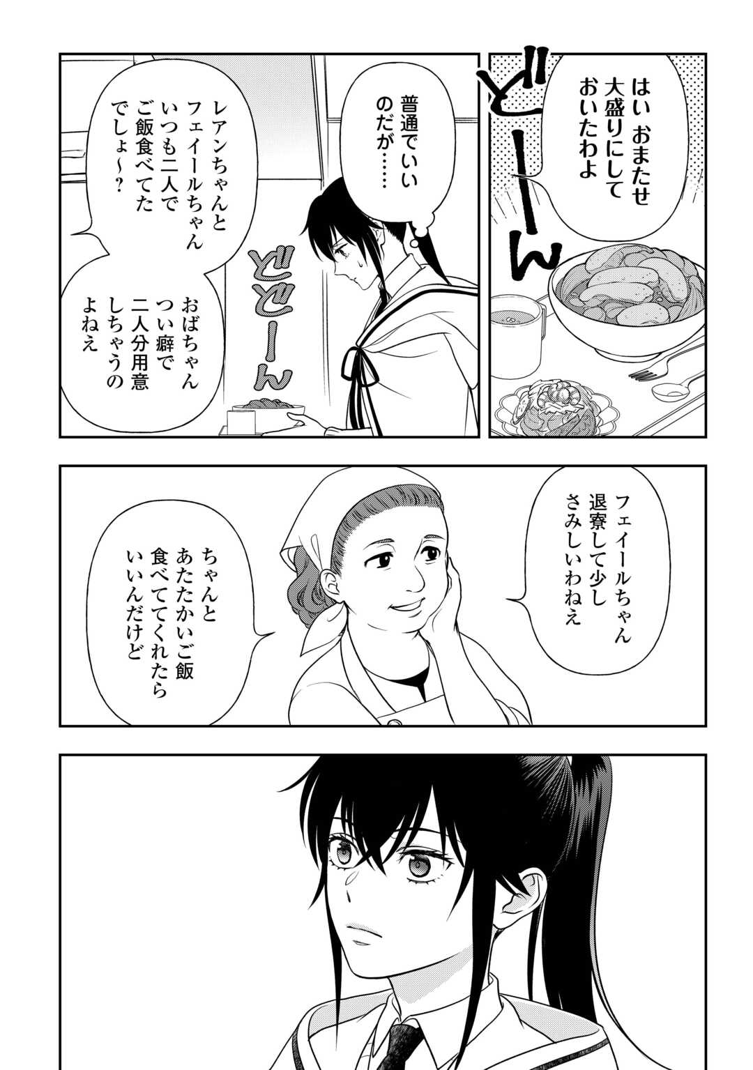 物語の中の人 第79話 - Page 4