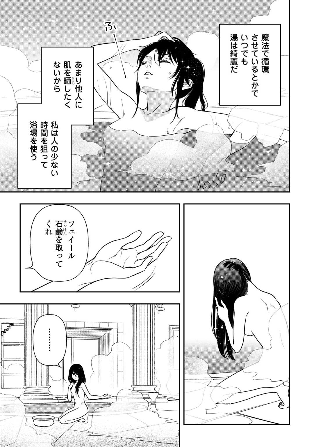 物語の中の人 第79話 - Page 9