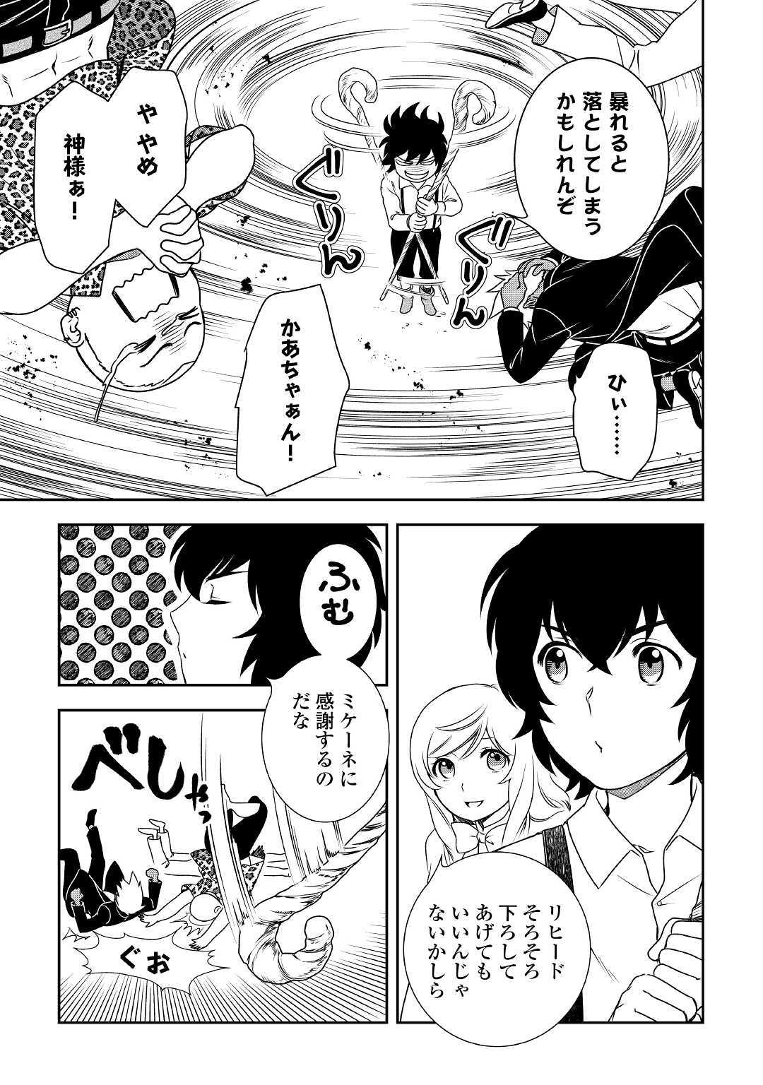 物語の中の人 第37話 - Page 19