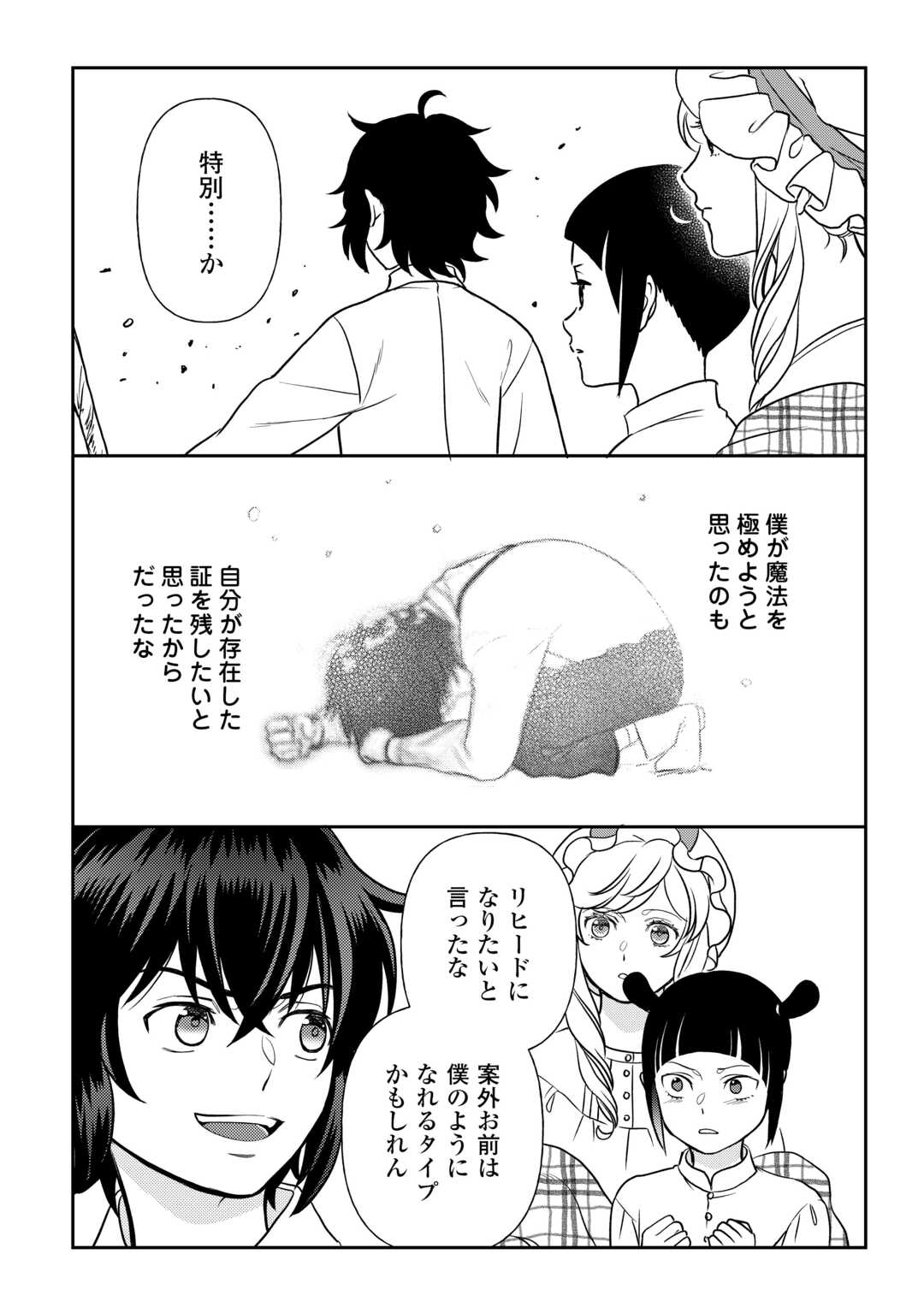 物語の中の人 第80話 - Page 22