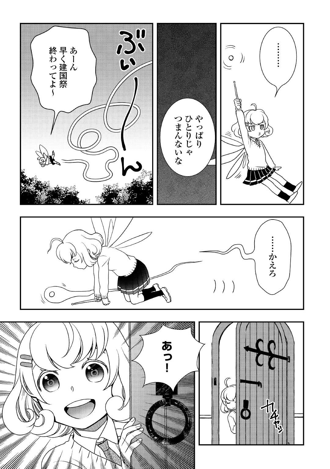 物語の中の人 第54話 - Page 15