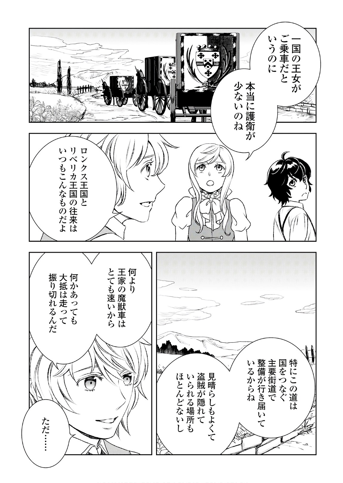 物語の中の人 第22話 - Page 3