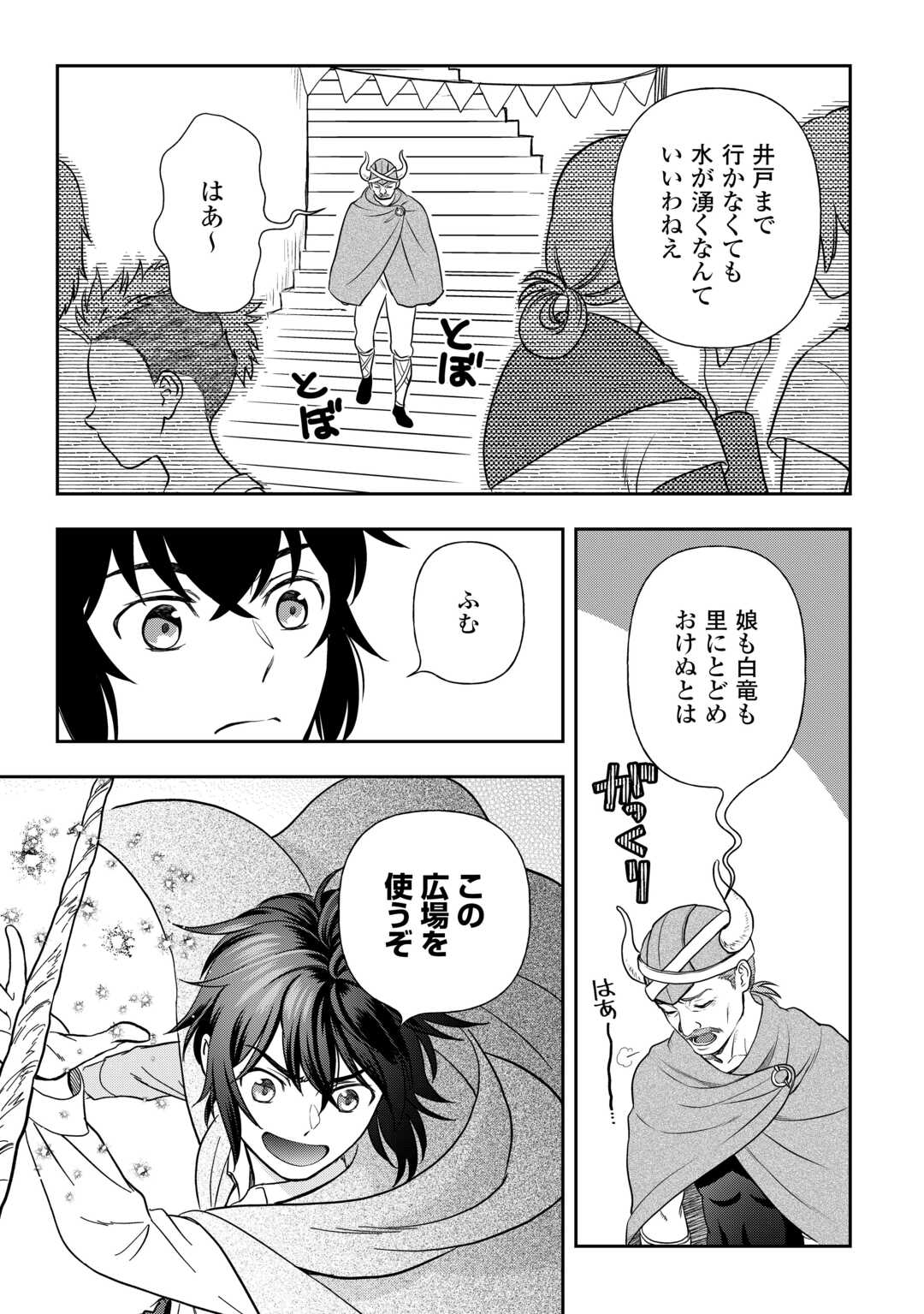 物語の中の人 第75話 - Page 11