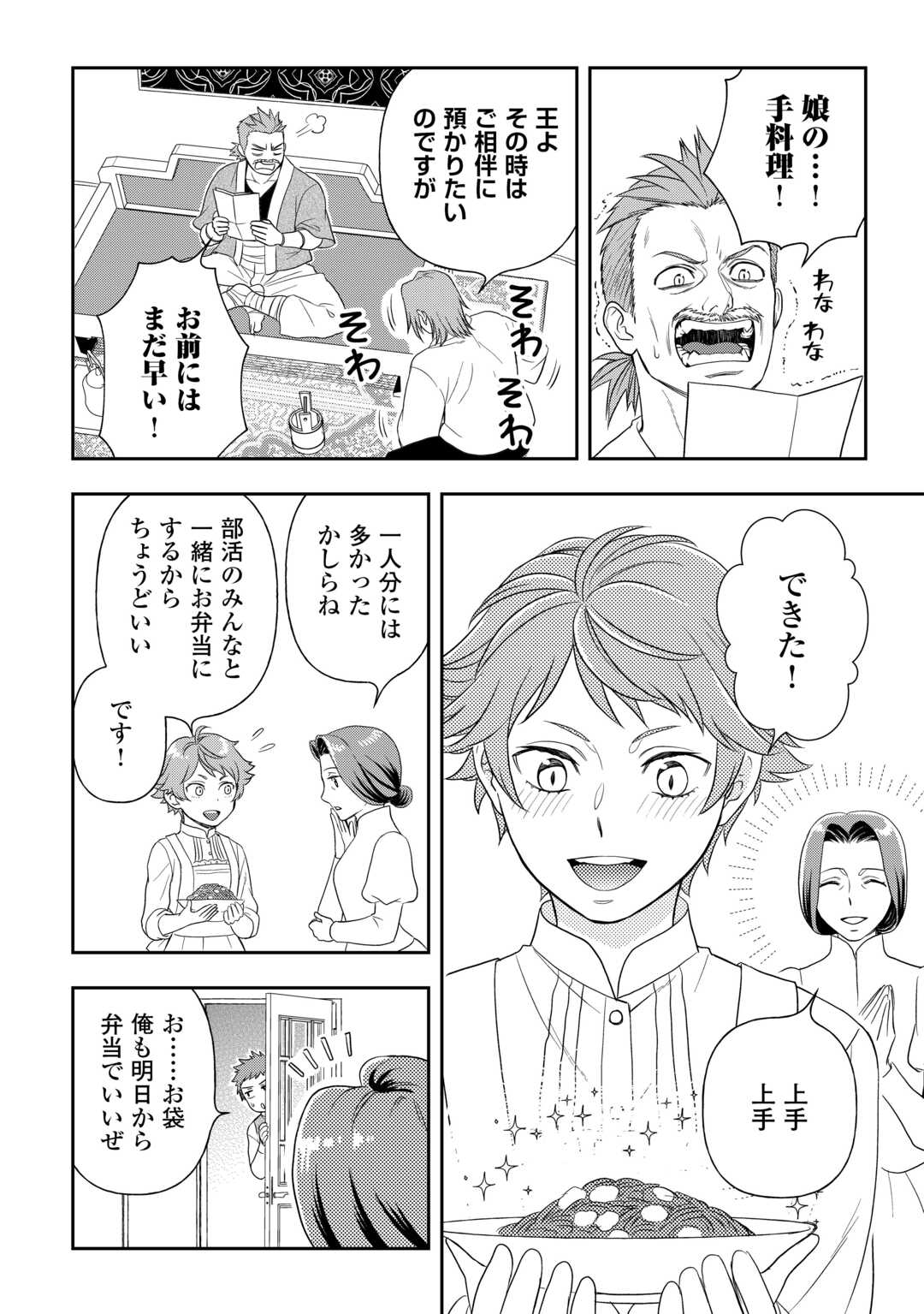 物語の中の人 第75話 - Page 22