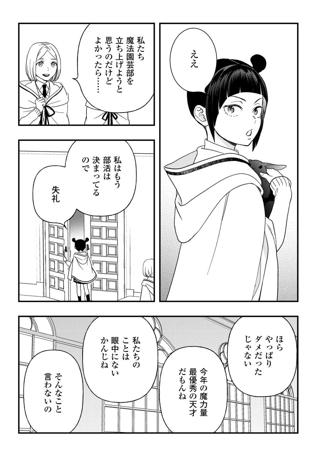 物語の中の人 第77話 - Page 3