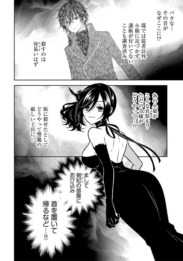 元暗殺者、転生して貴族の令嬢になりました。 第16.2話 - Page 8