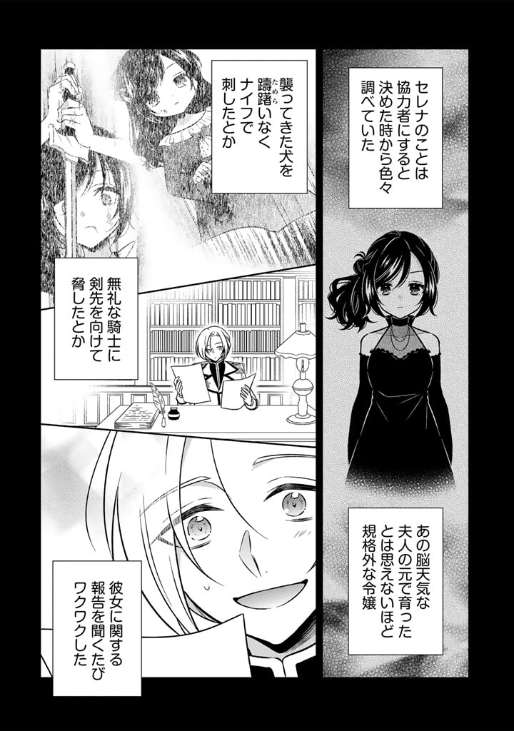 元暗殺者、転生して貴族の令嬢になりました。 第18.1話 - Page 6