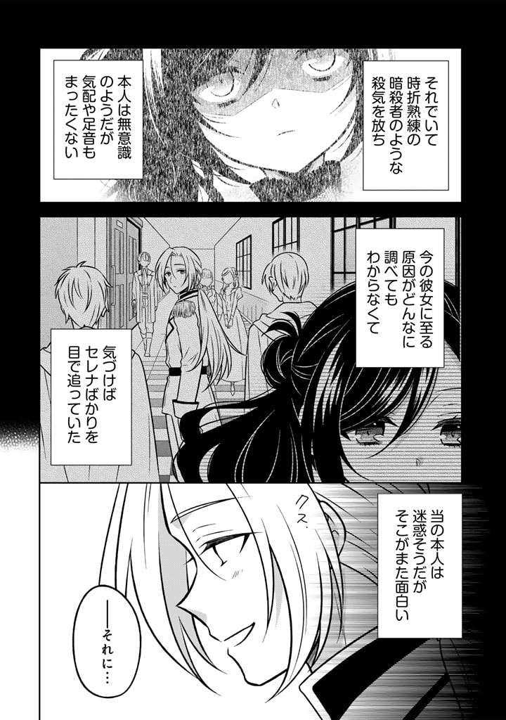 元暗殺者、転生して貴族の令嬢になりました。 第18.1話 - Page 8