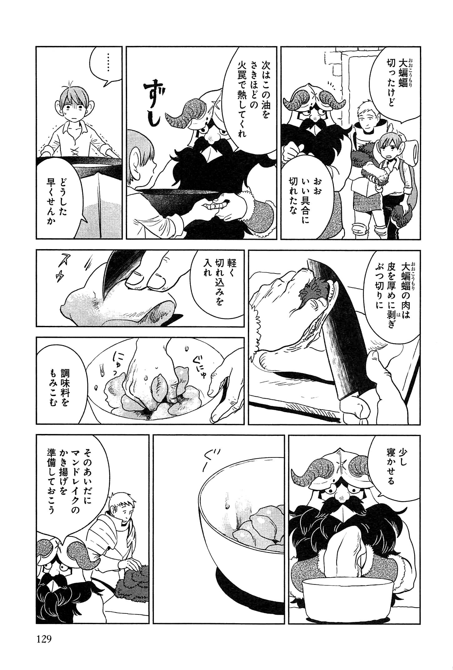ダンジョン飯 第5話 - Page 17