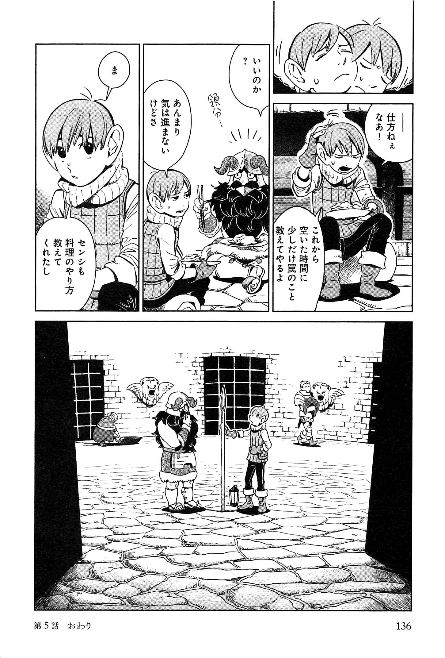 ダンジョン飯 第5話 - Page 24