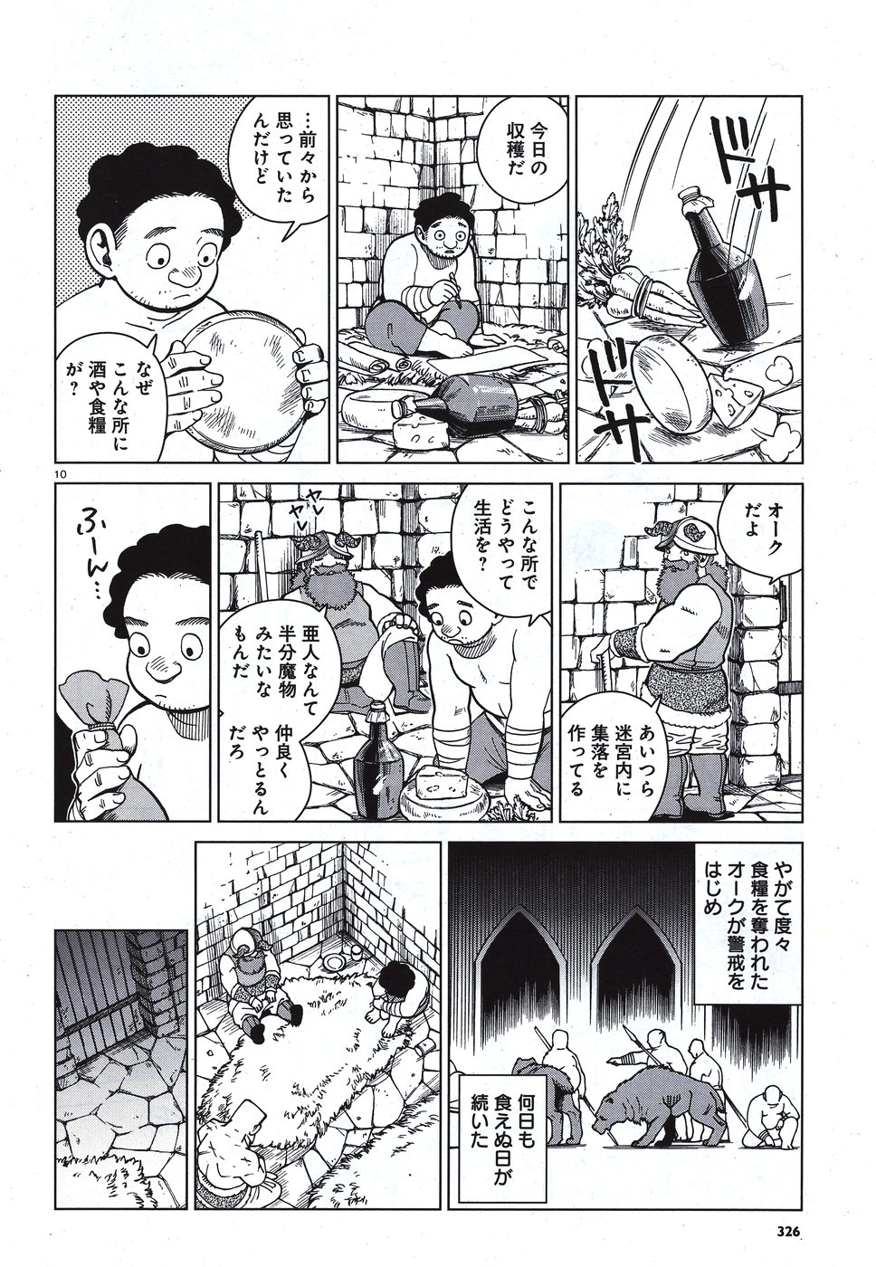 ダンジョン飯 第49話 - Page 10