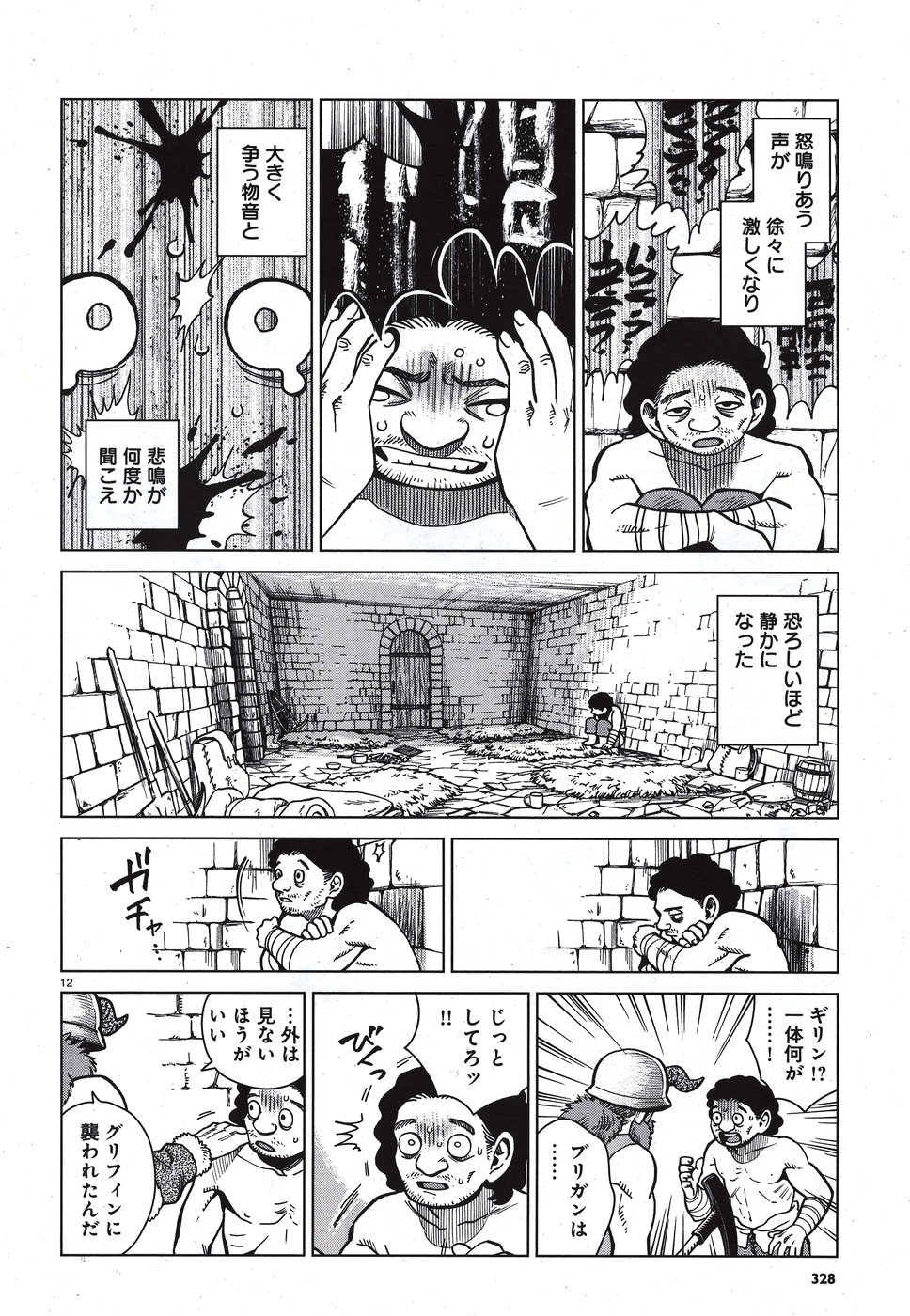 ダンジョン飯 第49話 - Page 12