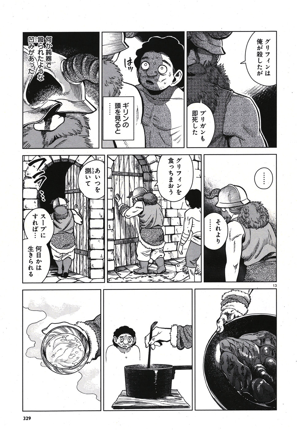 ダンジョン飯 第49話 - Page 13