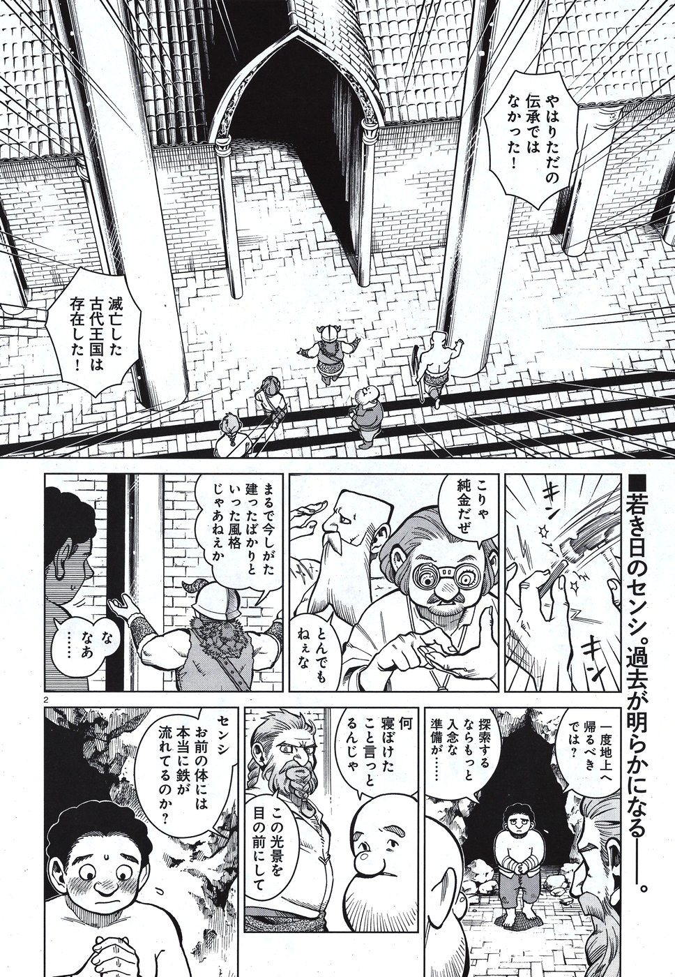ダンジョン飯 第49話 - Page 2