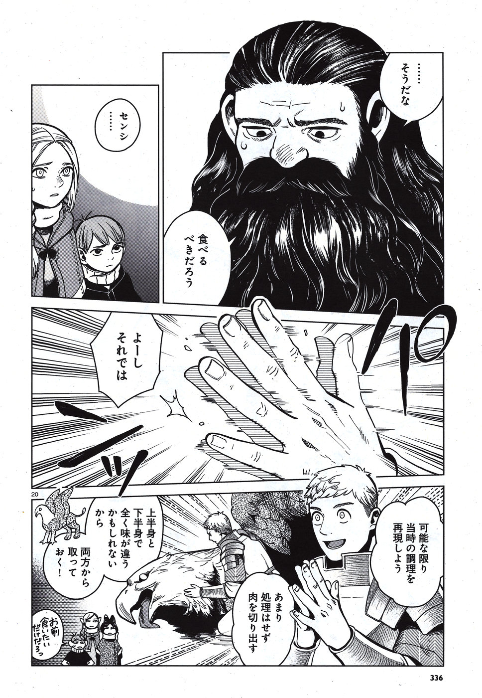 ダンジョン飯 第49話 - Page 20