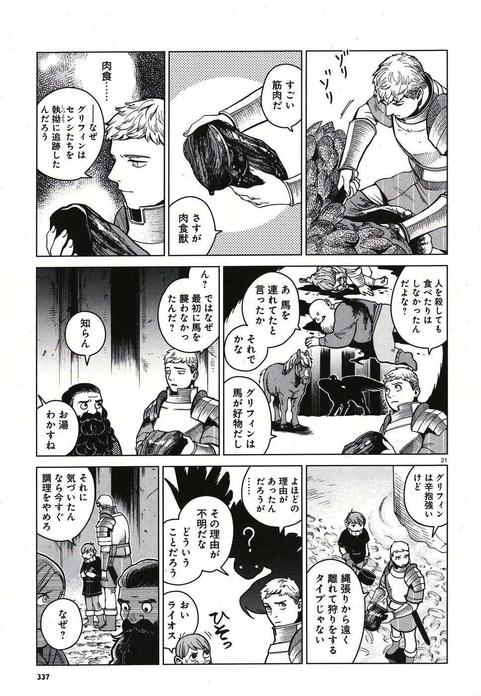 ダンジョン飯 第49話 - Page 21