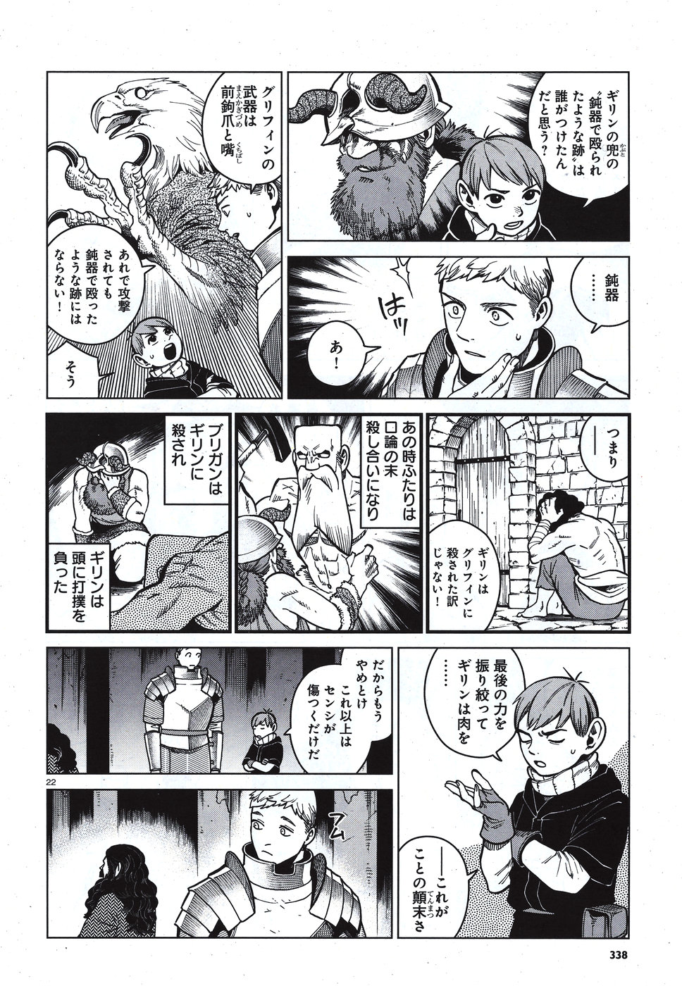 ダンジョン飯 第49話 - Page 22