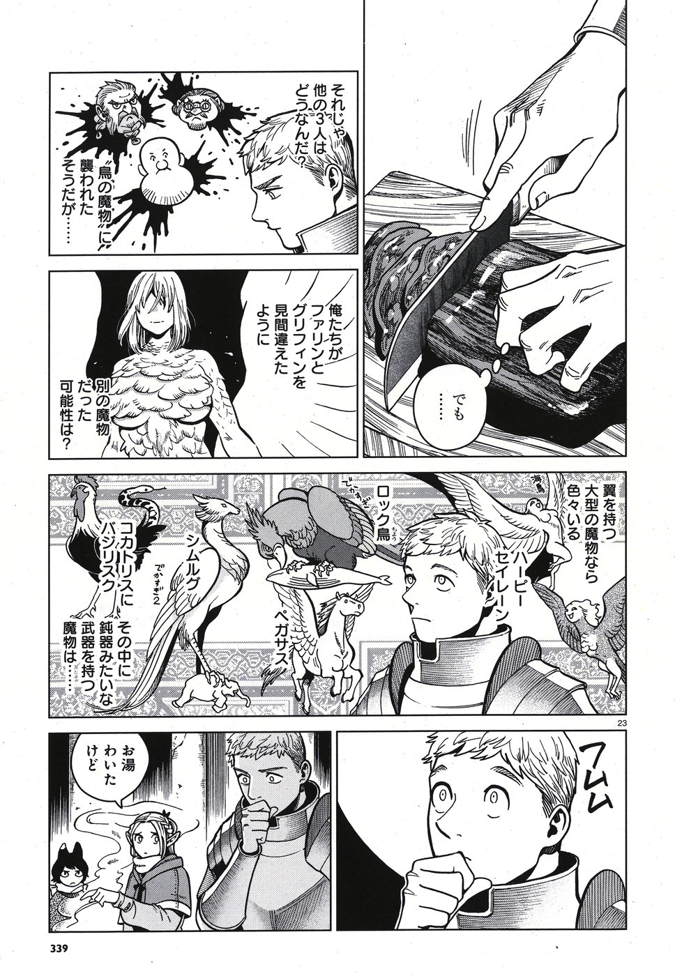 ダンジョン飯 第49話 - Page 23
