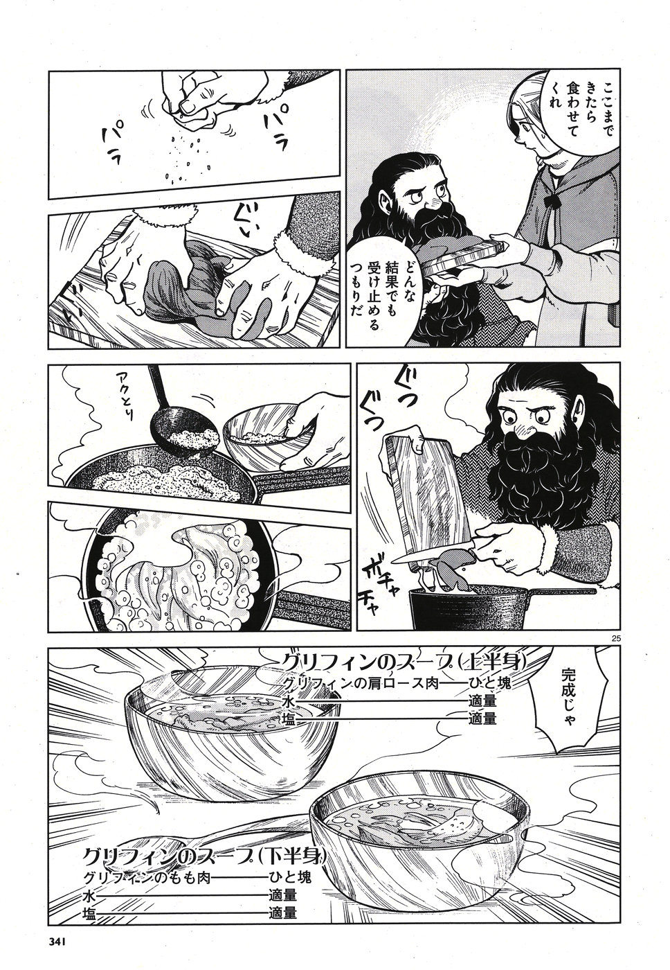 ダンジョン飯 第49話 - Page 25