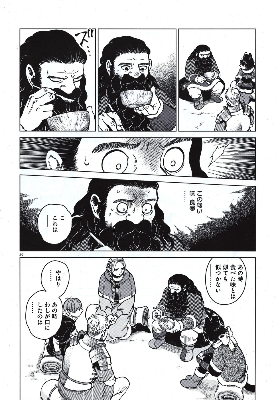 ダンジョン飯 第49話 - Page 26