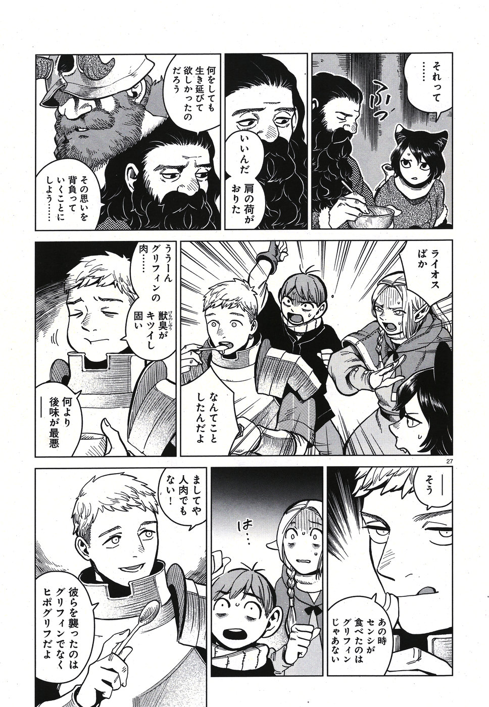 ダンジョン飯 第49話 - Page 27