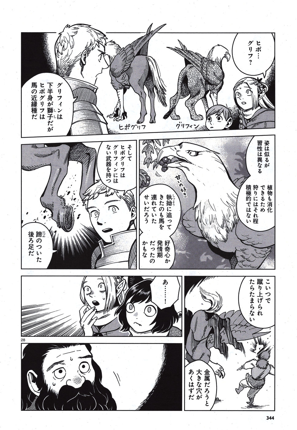 ダンジョン飯 第49話 - Page 28