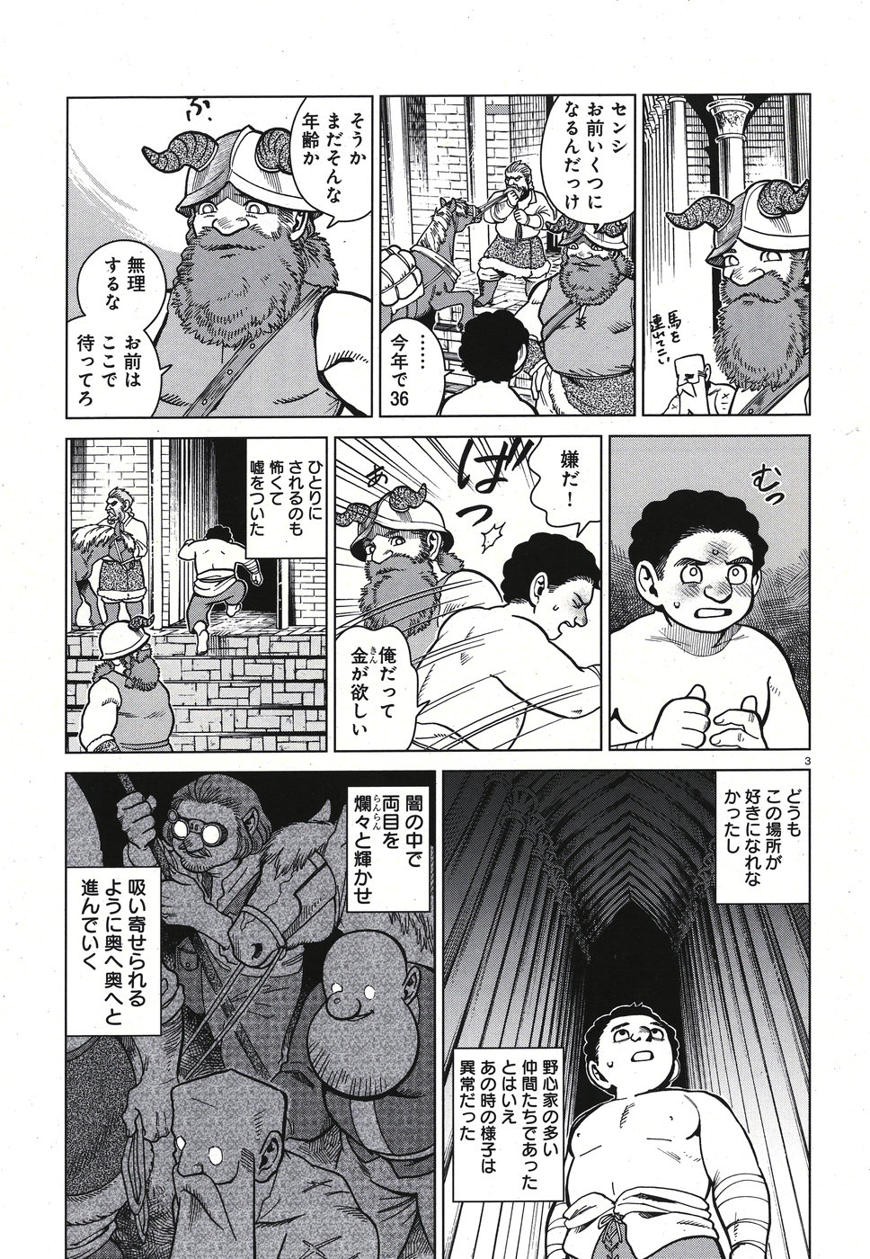 ダンジョン飯 第49話 - Page 3