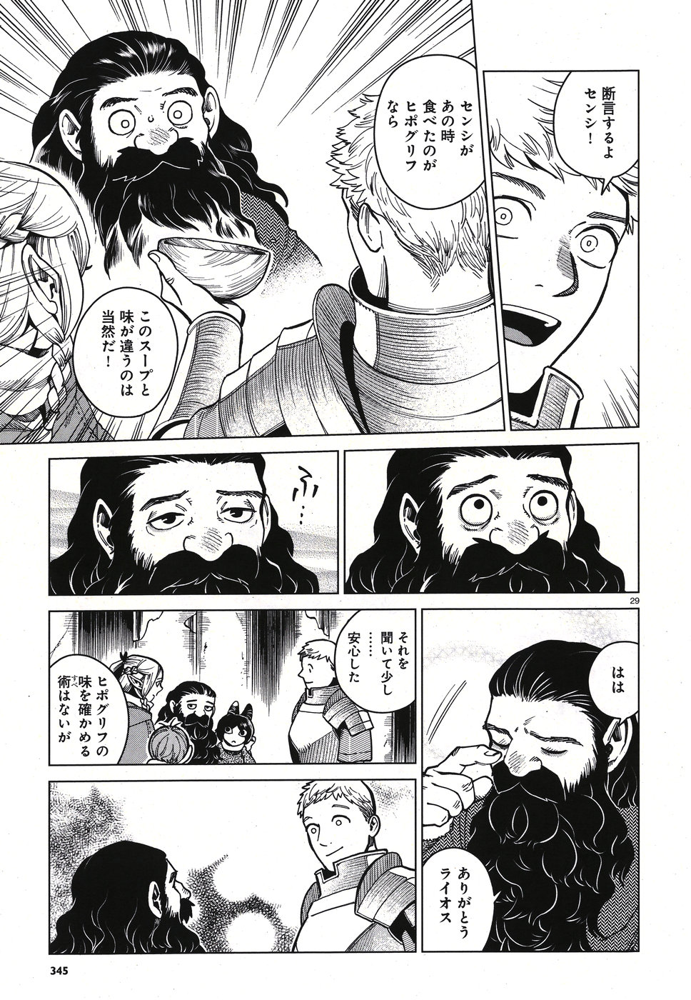 ダンジョン飯 第49話 - Page 29