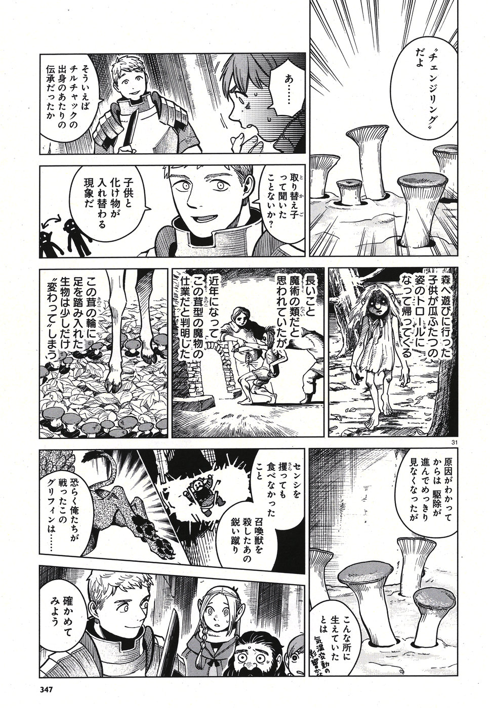 ダンジョン飯 第49話 - Page 31