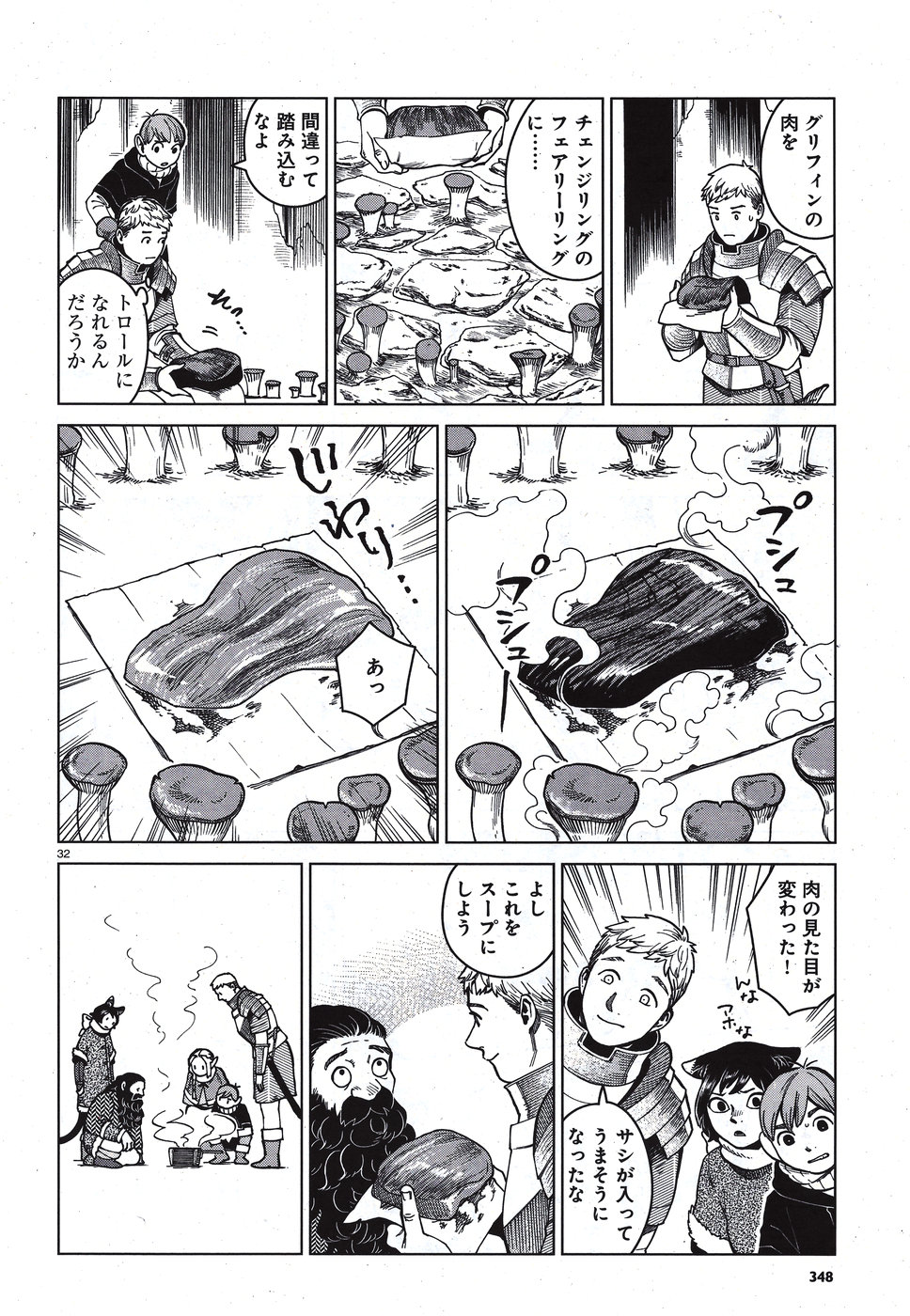 ダンジョン飯 第49話 - Page 32