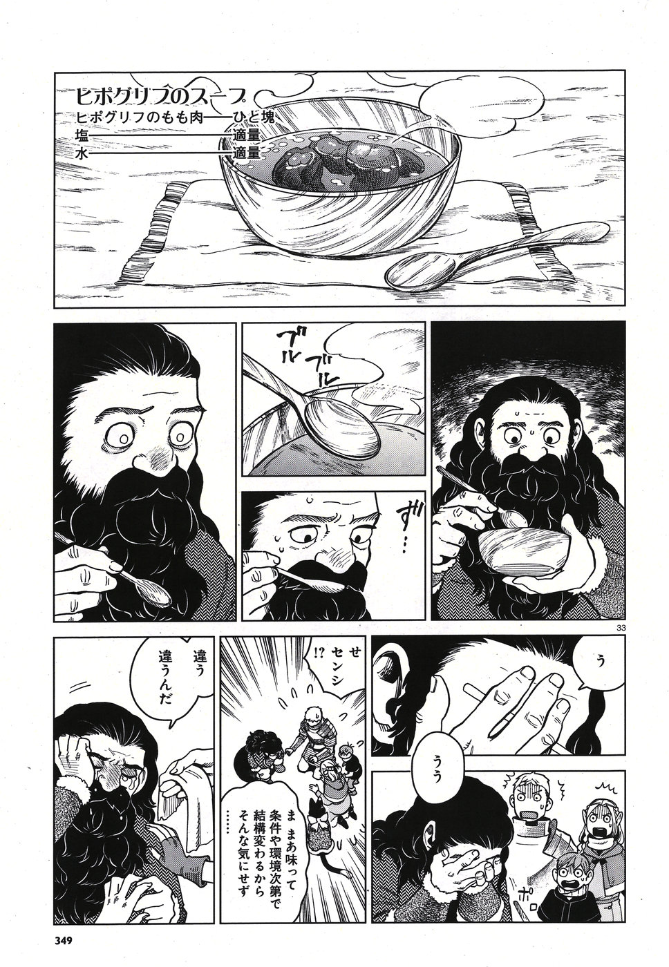 ダンジョン飯 第49話 - Page 33