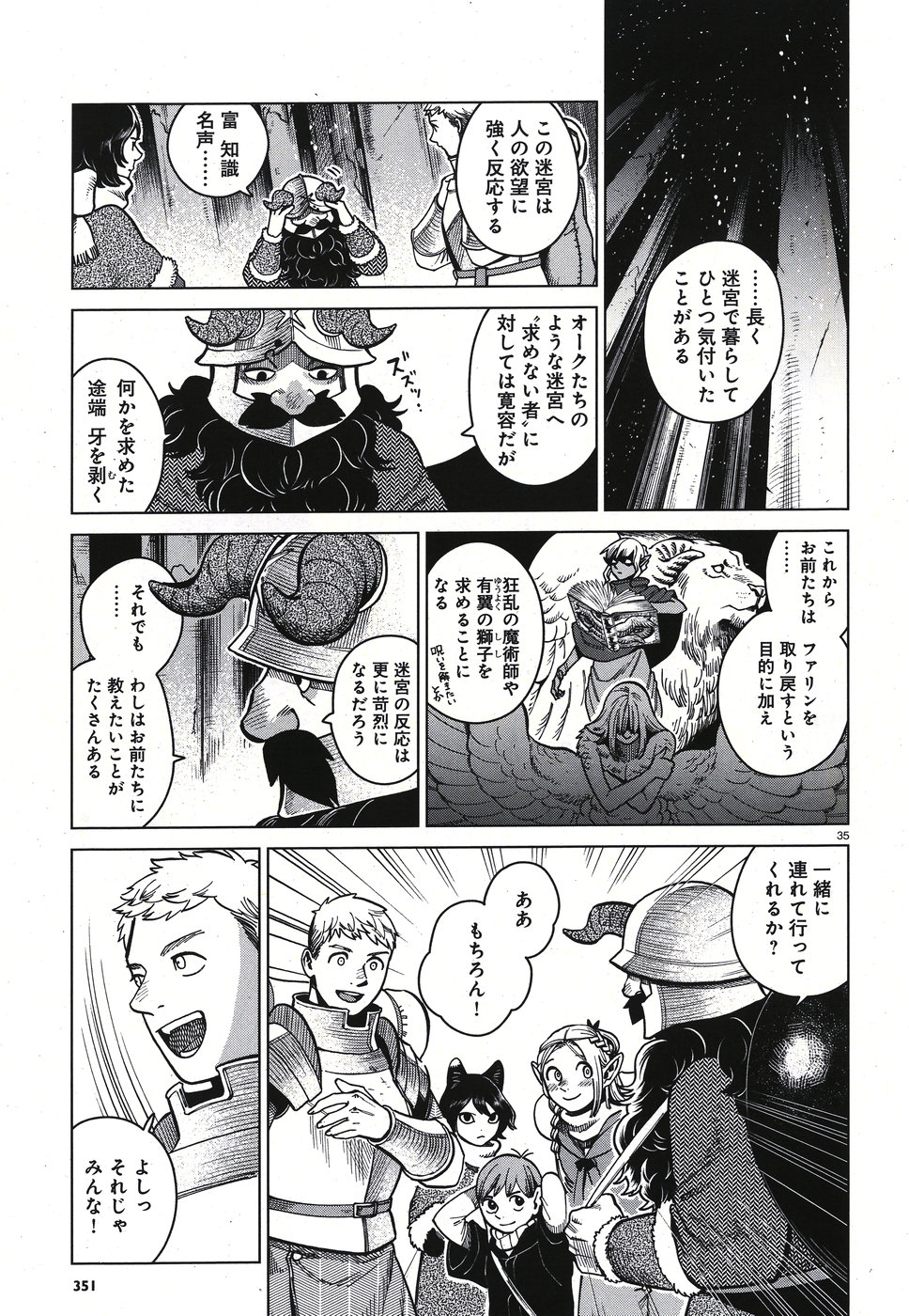 ダンジョン飯 第49話 - Page 35