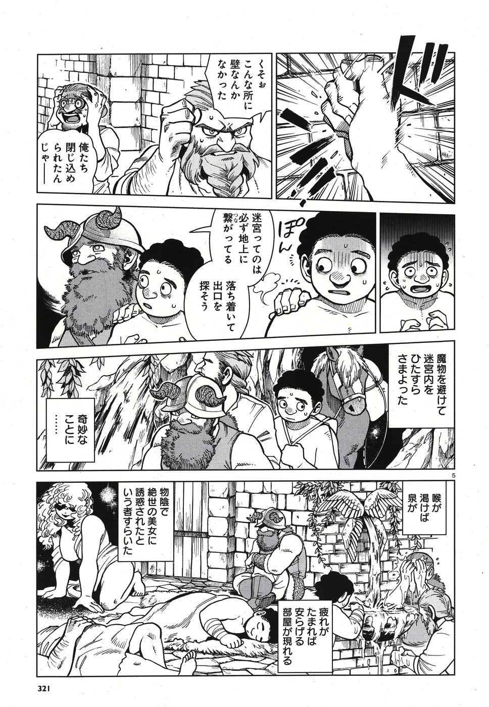 ダンジョン飯 第49話 - Page 5