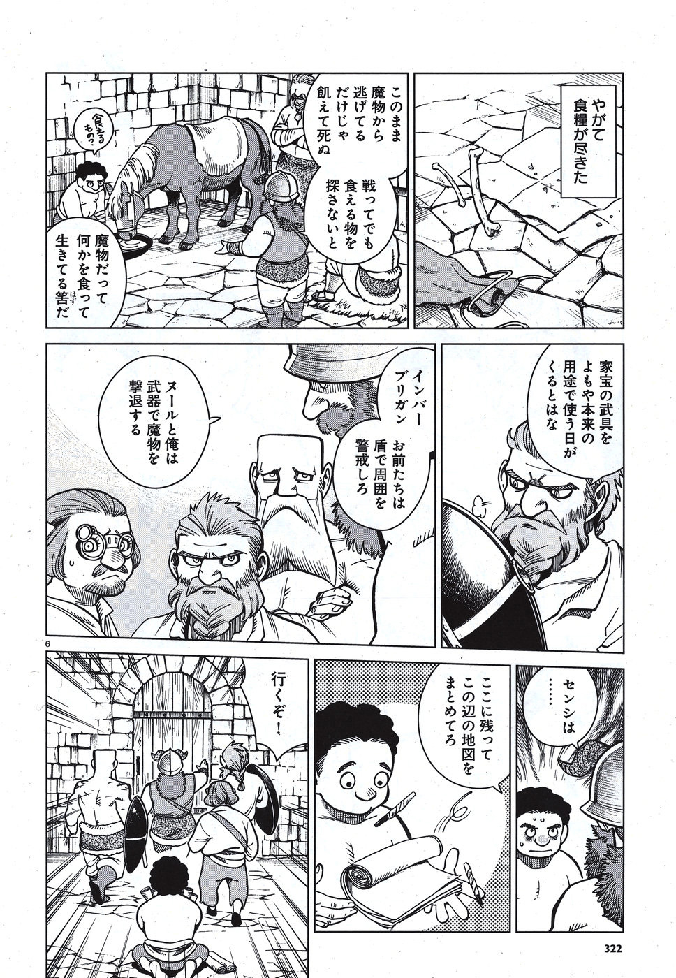 ダンジョン飯 第49話 - Page 6
