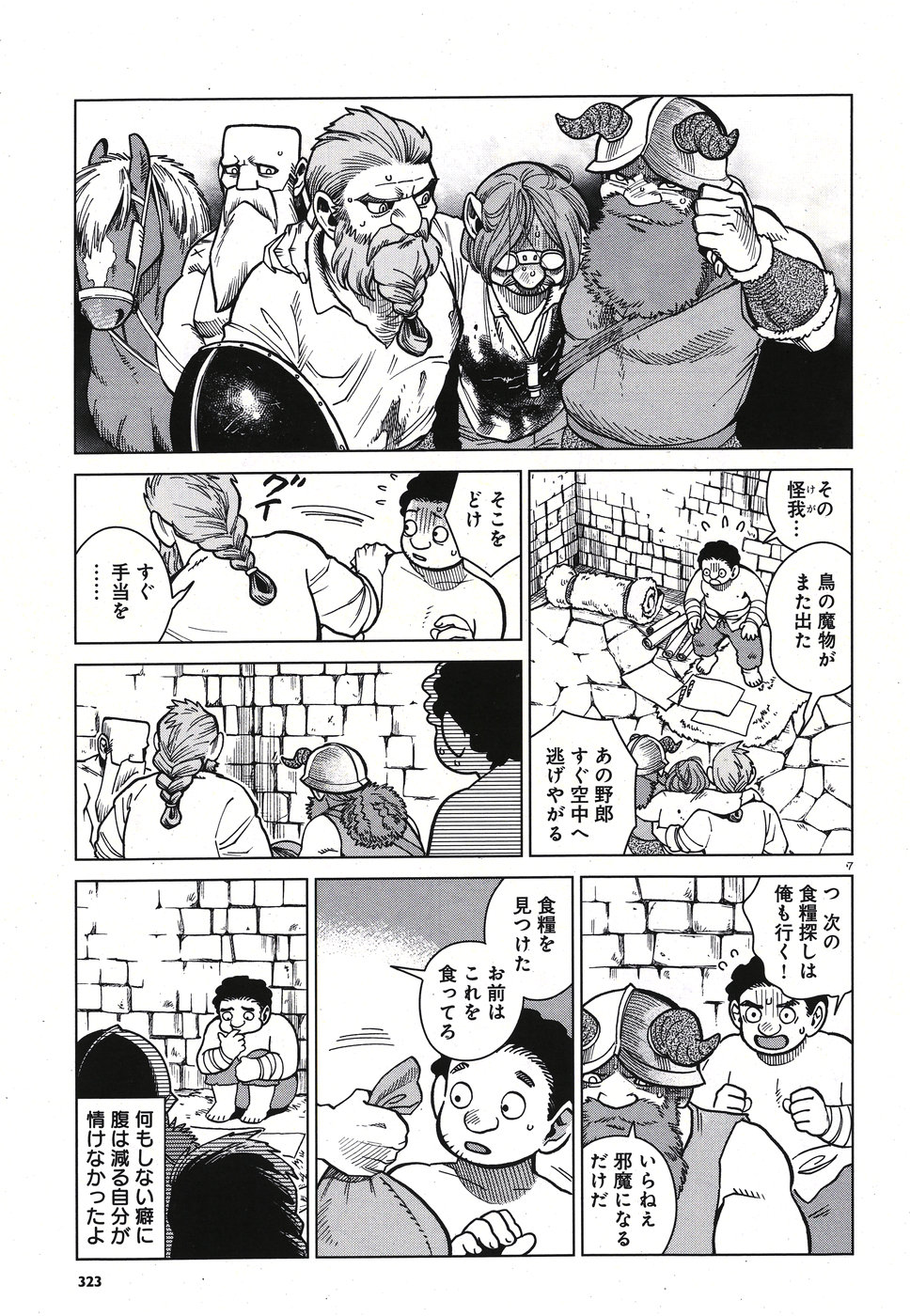 ダンジョン飯 第49話 - Page 7