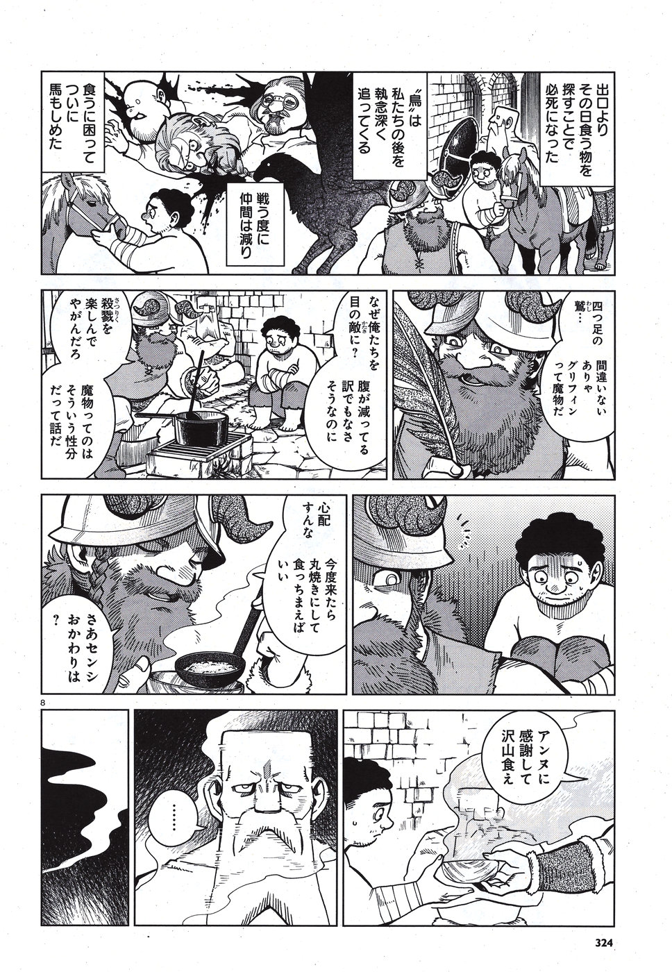 ダンジョン飯 第49話 - Page 8