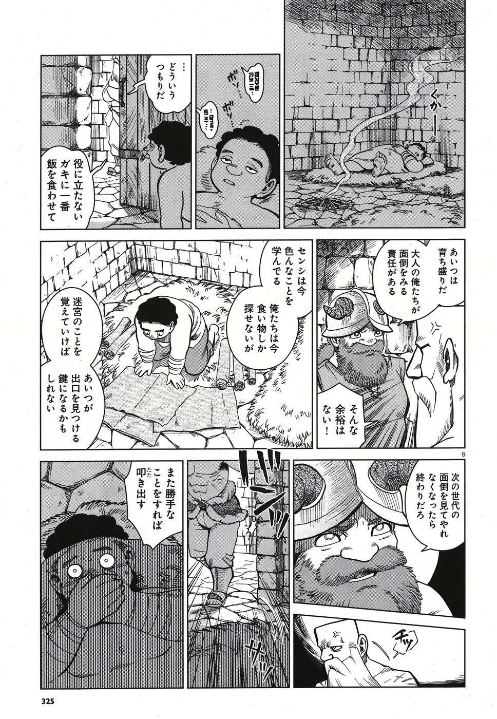 ダンジョン飯 第49話 - Page 9