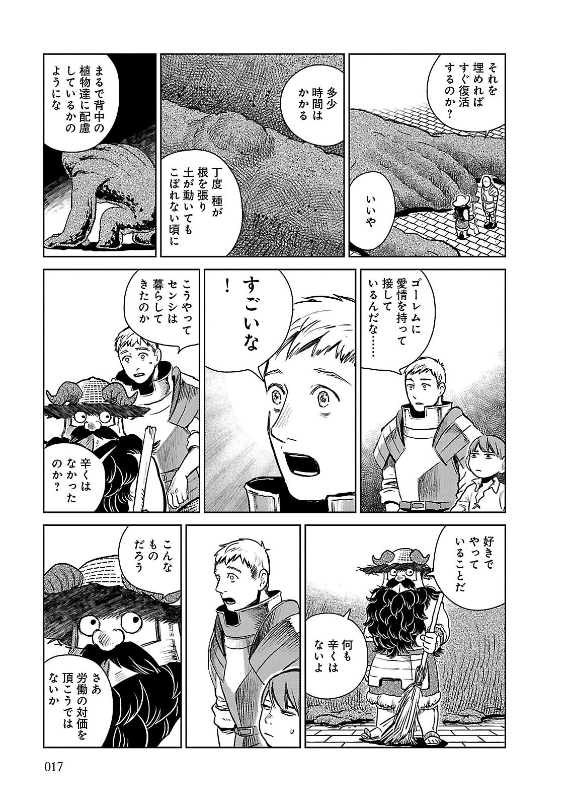 ダンジョン飯 第8話 - Page 13
