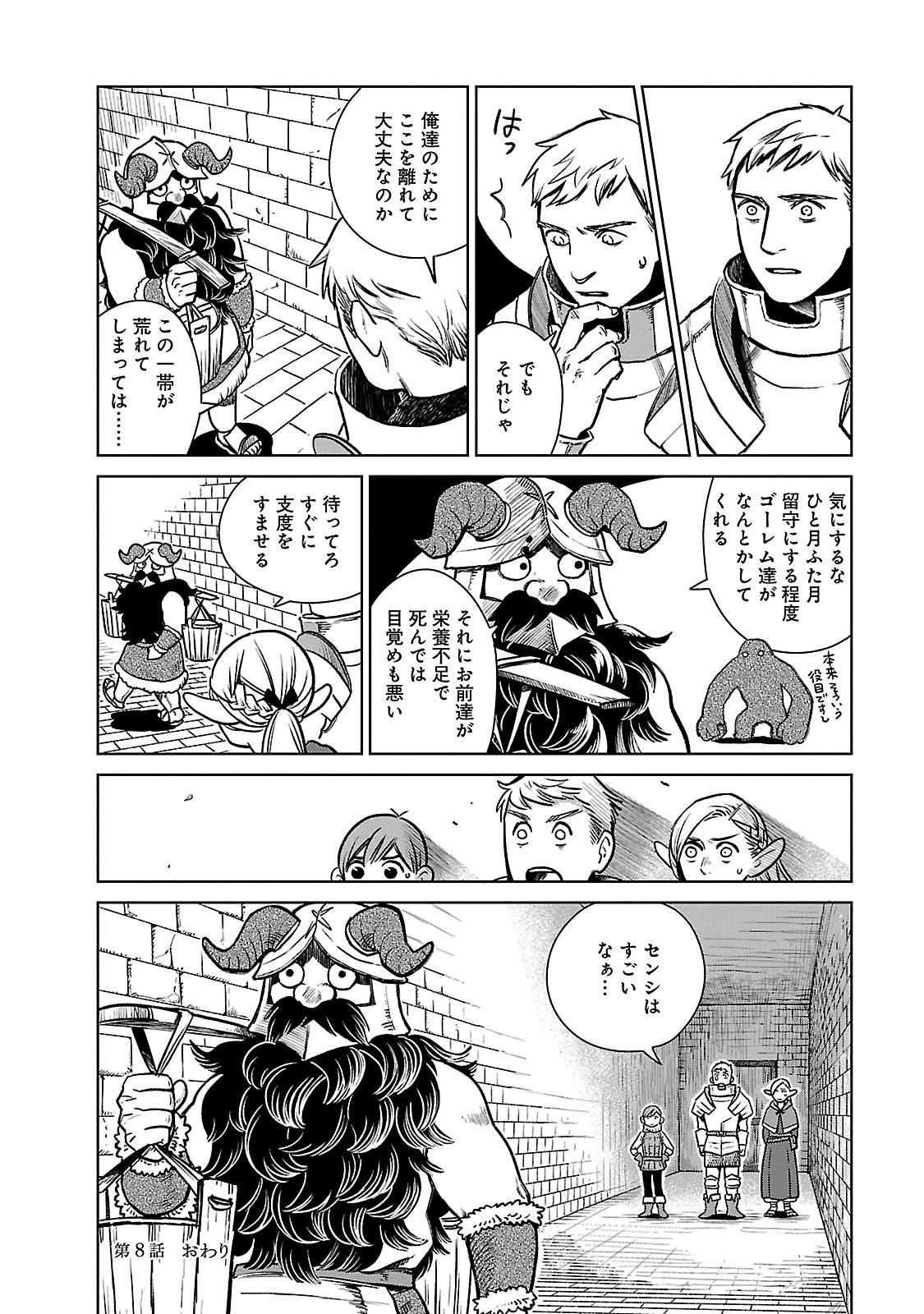ダンジョン飯 第8話 - Page 24